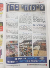 פיצוחי כהן  מנוהל