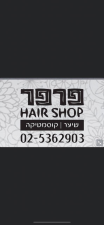 מספרת פרפר  מנוהל
