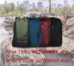 סוויס בג