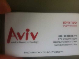 אביב קופות ממוחשבות