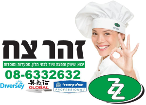 זהר צח