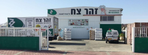 זהר צח  מנוהל
