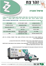 זהר צח  מנוהל