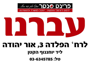 פרינט סנטר  מנוהל