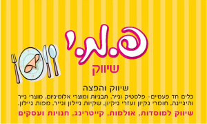 פ מ י שיווק