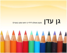 גן עדן