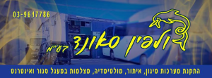 דולפין סאונד