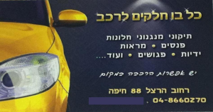 כלבו חלקים מוטי