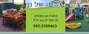 חלום של גן