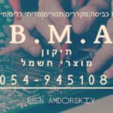 Bma תיקון מוצרי חשמל