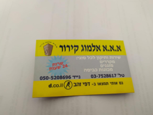 אלמוג הכל לבית