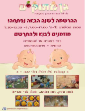 גן מתוקים  מנוהל