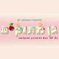 גן מתוקים  מנוהל