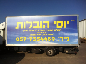 יוסי הובלות