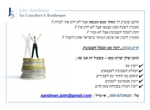 סנדמן חיים  מנוהל