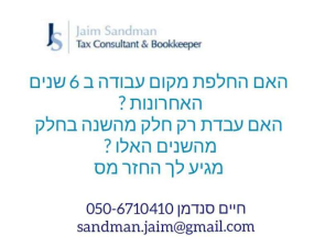 סנדמן חיים  מנוהל