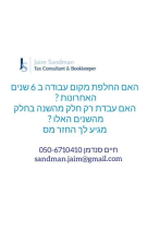 סנדמן חיים  מנוהל