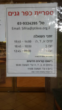 ספרייה עירונית