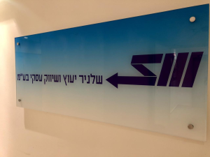 שלניר  מנוהל