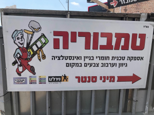 מיני סנטר לקבלן ולחובב  מנוהל