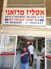 אטליז מרואני