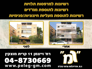 ג.מ. אדריכלות ובינוי בעמ