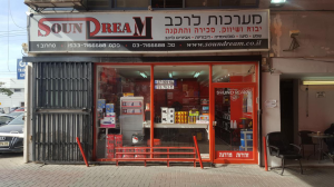 סאונדרים מערכות וטיפוח לרכב