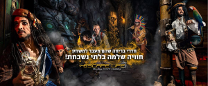 שודדי הפיראטים