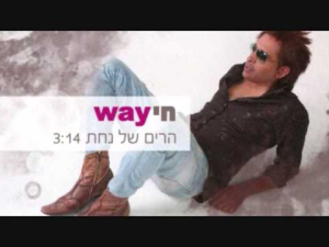 Hay Way ביוטי בוטיק  מנוהל