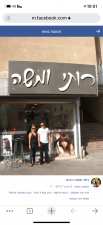 סלון רותי ומשה  מנוהל
