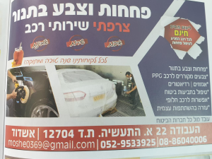 צרפתי שירותי רכב