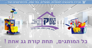 דואק יצחק שיווק  מנוהל