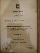 חומא  מנוהל