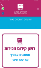 רושן קידום מכירות  מנוהל