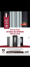 עמי וגבי דלתות