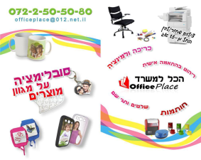 אופיס פלייס