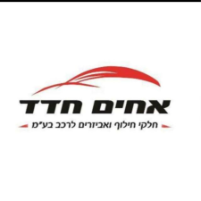 אחים חדד