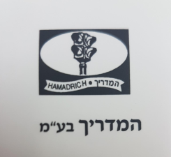 המדריך  מנוהל