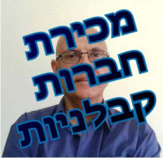 קניית קבלן רשום דורון  מנוהל