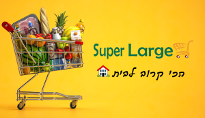 סופר חפר סופר לארג'  מנוהל