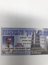 א.ב תיווך