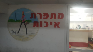 מתפרת איכות