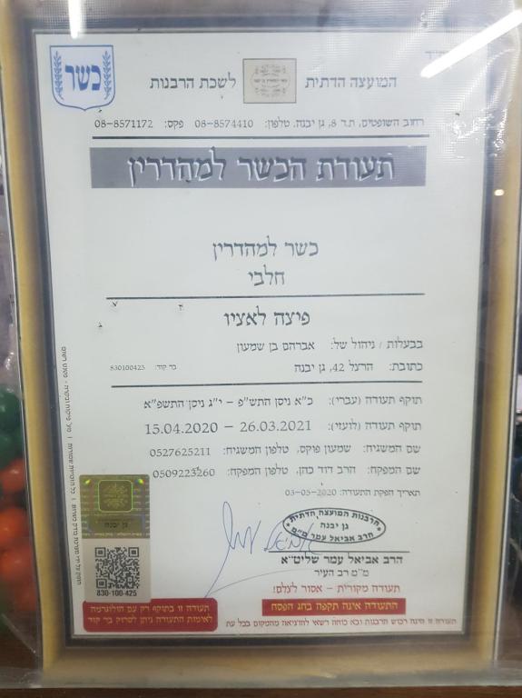 פיצה לאציו פיצה לאציו