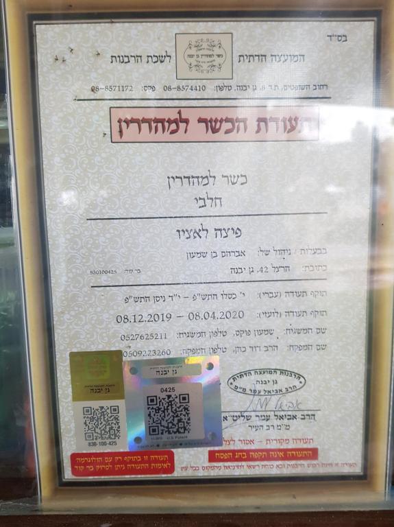 פיצה לאציו פיצה לאציו