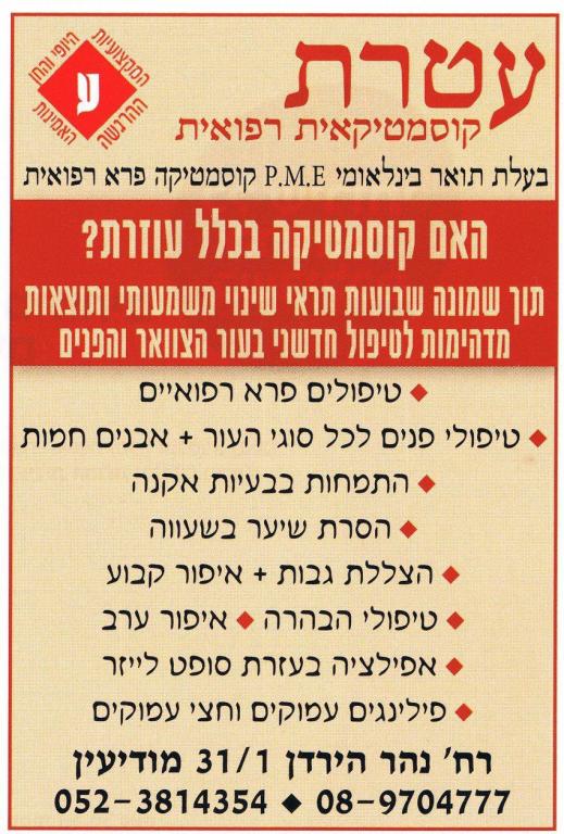 עטרת ויטלשטיין עטרת ויטלשטיין