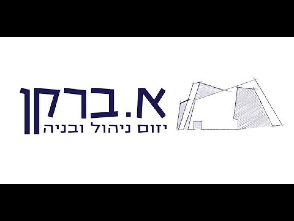 א. ברקן ושות' א. ברקן ושות'