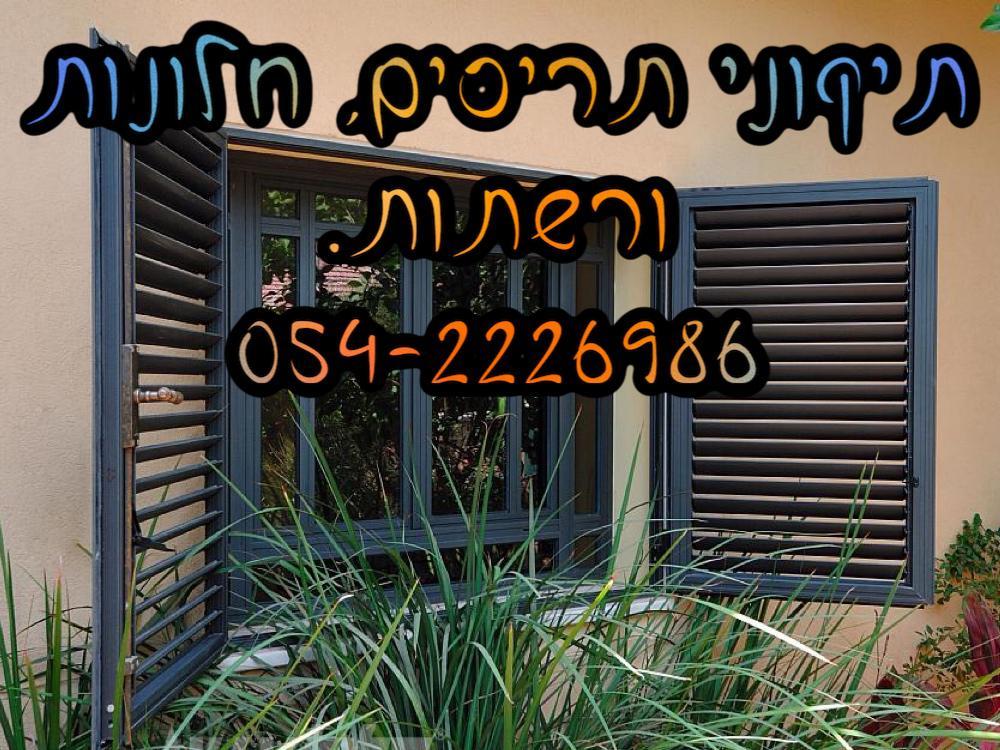 טל תריס טל תריס