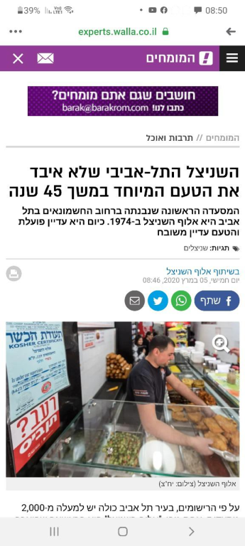 אלוף השניצל אלוף השניצל