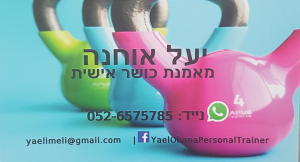 יעל אוחנה