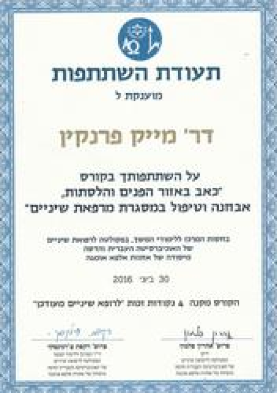 ד"ר פרנקין מייק ד"ר פרנקין מייק